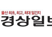 울산외국어고등학교 관현악 동아리 ‘Dolce’, 봉사공연 펼쳐