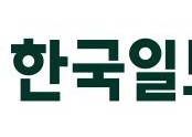 [한국일보] 제 154차 길메리재활요양병원, 명문 울산초등 총동창회와 ‘협약’